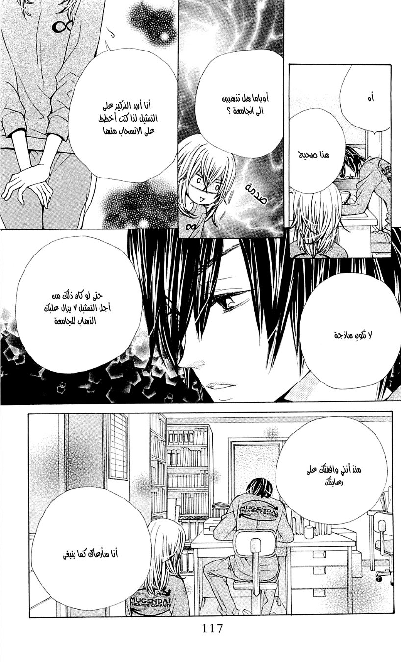 Seiyuu Ka: Chapter 44 - Page 24