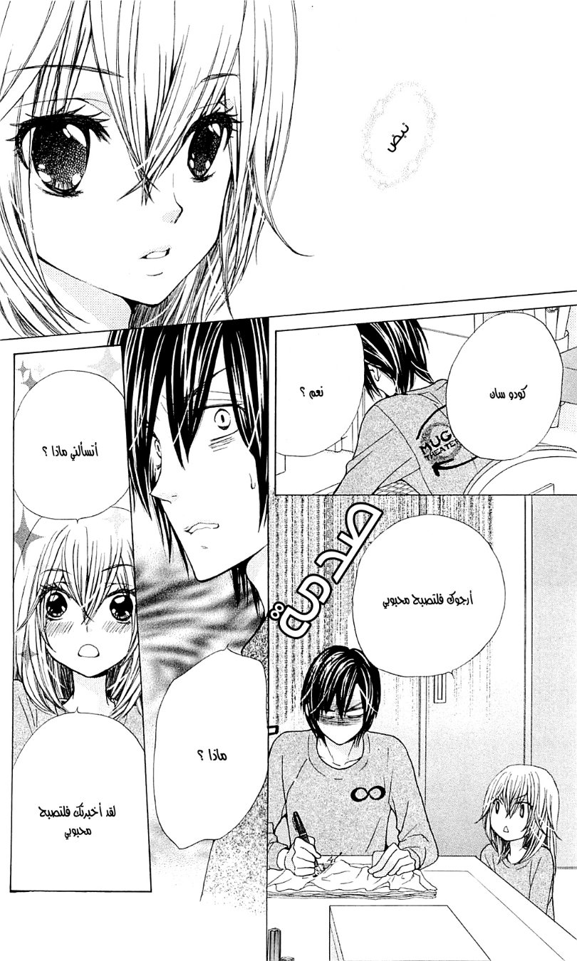 Seiyuu Ka: Chapter 44 - Page 25