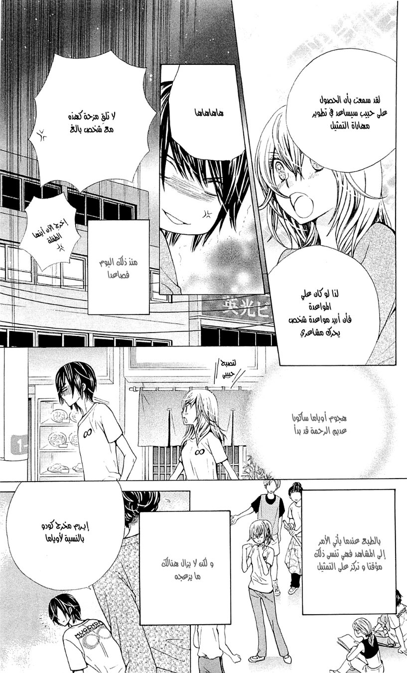 Seiyuu Ka: Chapter 44 - Page 26