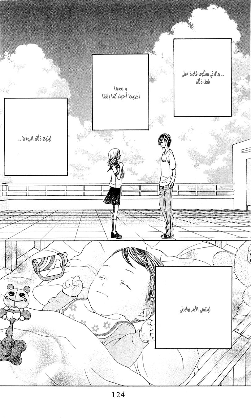 Seiyuu Ka: Chapter 44 - Page 31