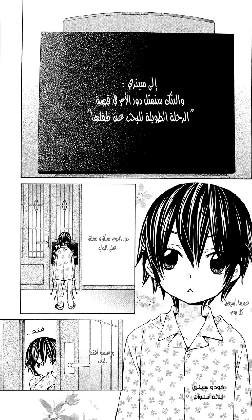 Seiyuu Ka: Chapter 45 - Page 4