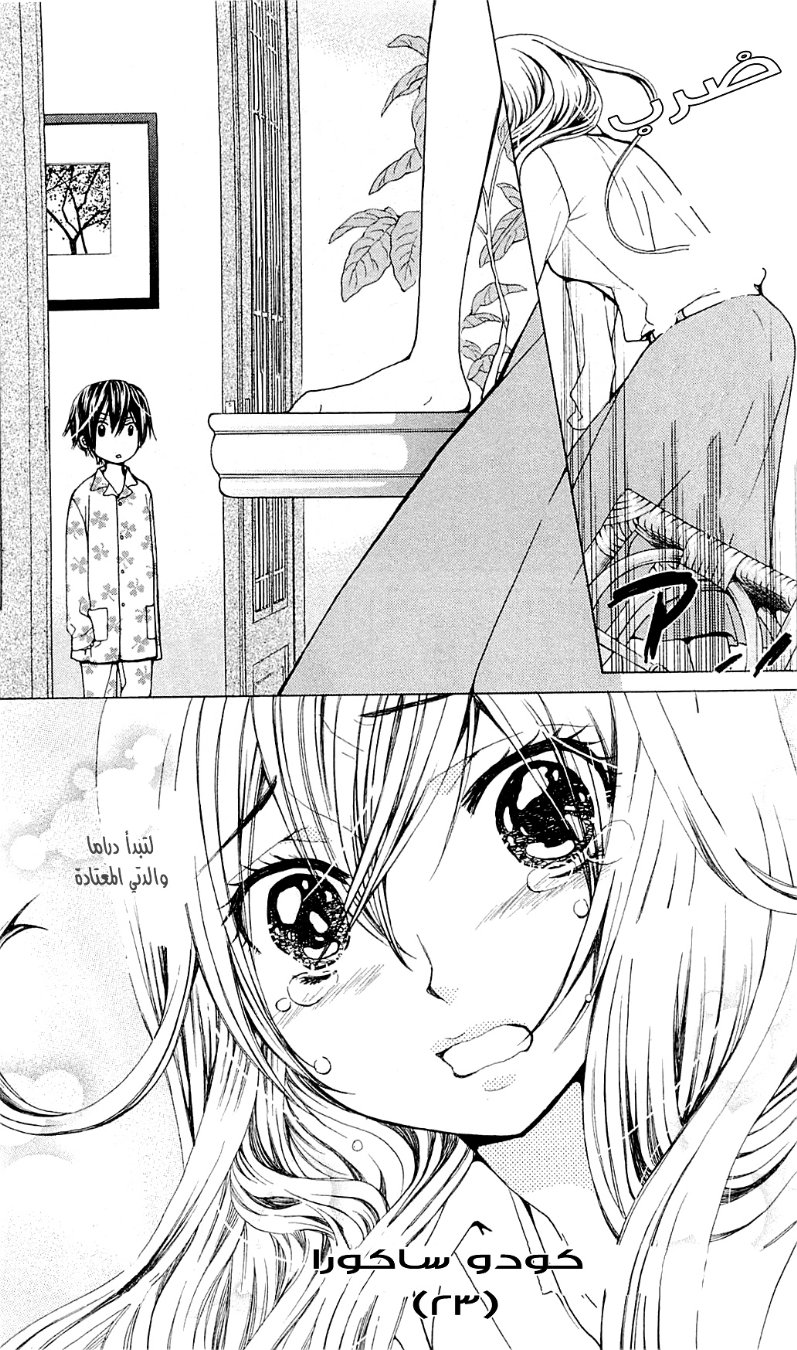 Seiyuu Ka: Chapter 45 - Page 5