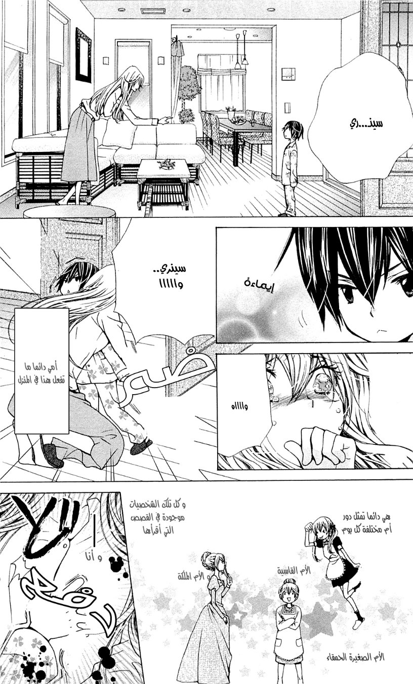 Seiyuu Ka: Chapter 45 - Page 6