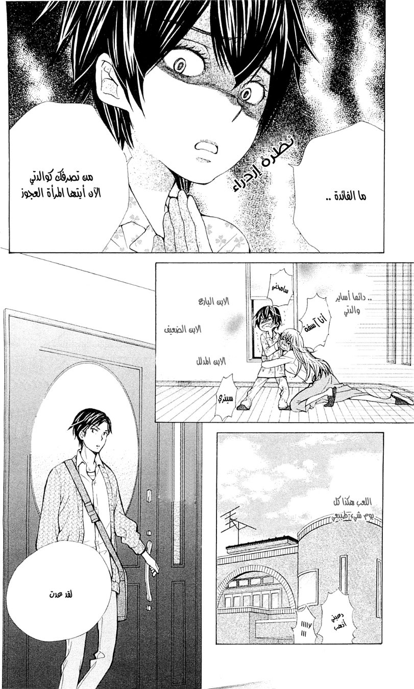 Seiyuu Ka: Chapter 45 - Page 7