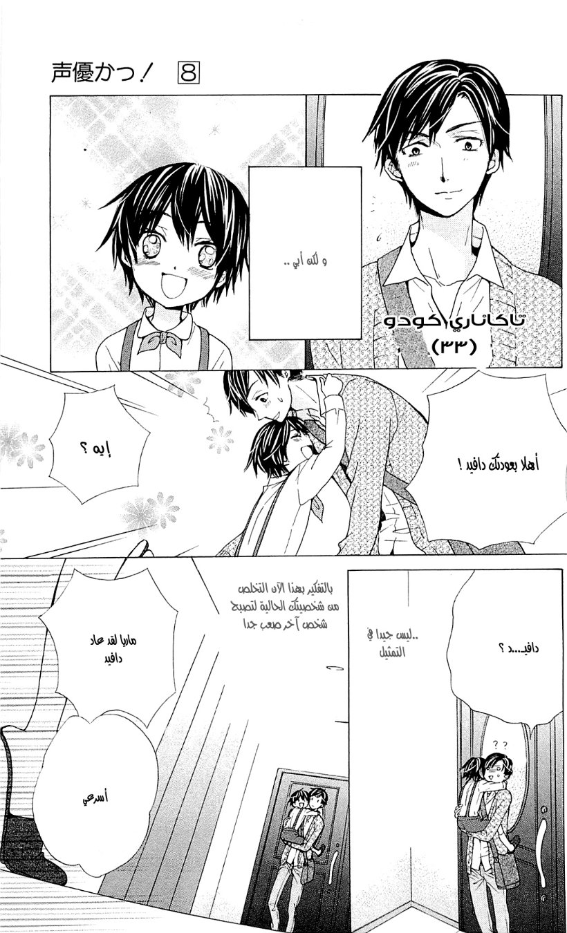 Seiyuu Ka: Chapter 45 - Page 8