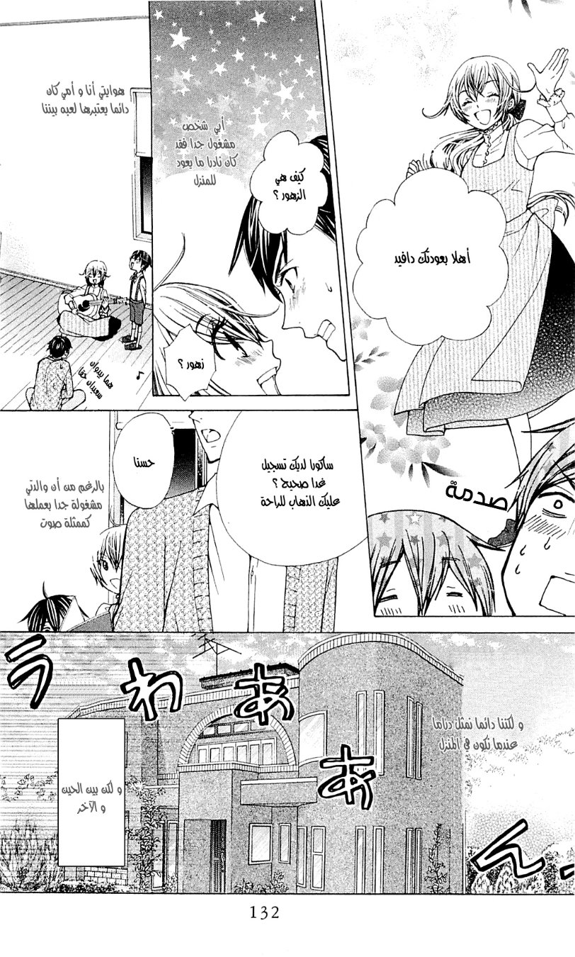 Seiyuu Ka: Chapter 45 - Page 9