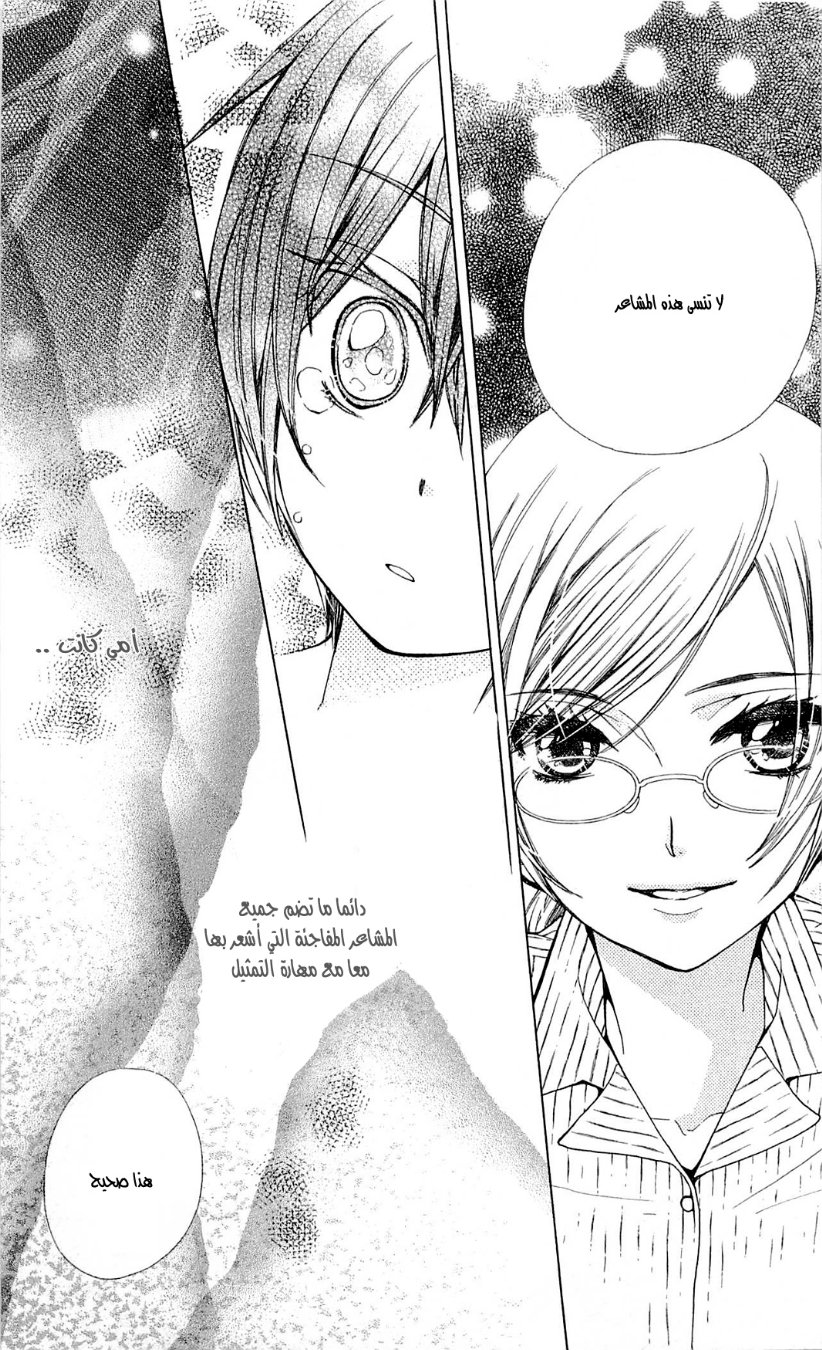 Seiyuu Ka: Chapter 45 - Page 12