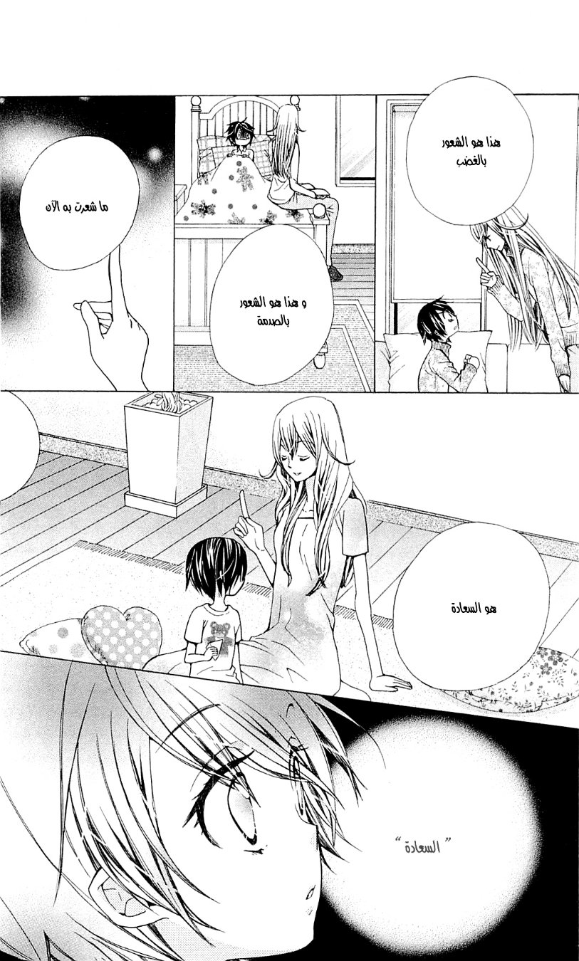 Seiyuu Ka: Chapter 45 - Page 13