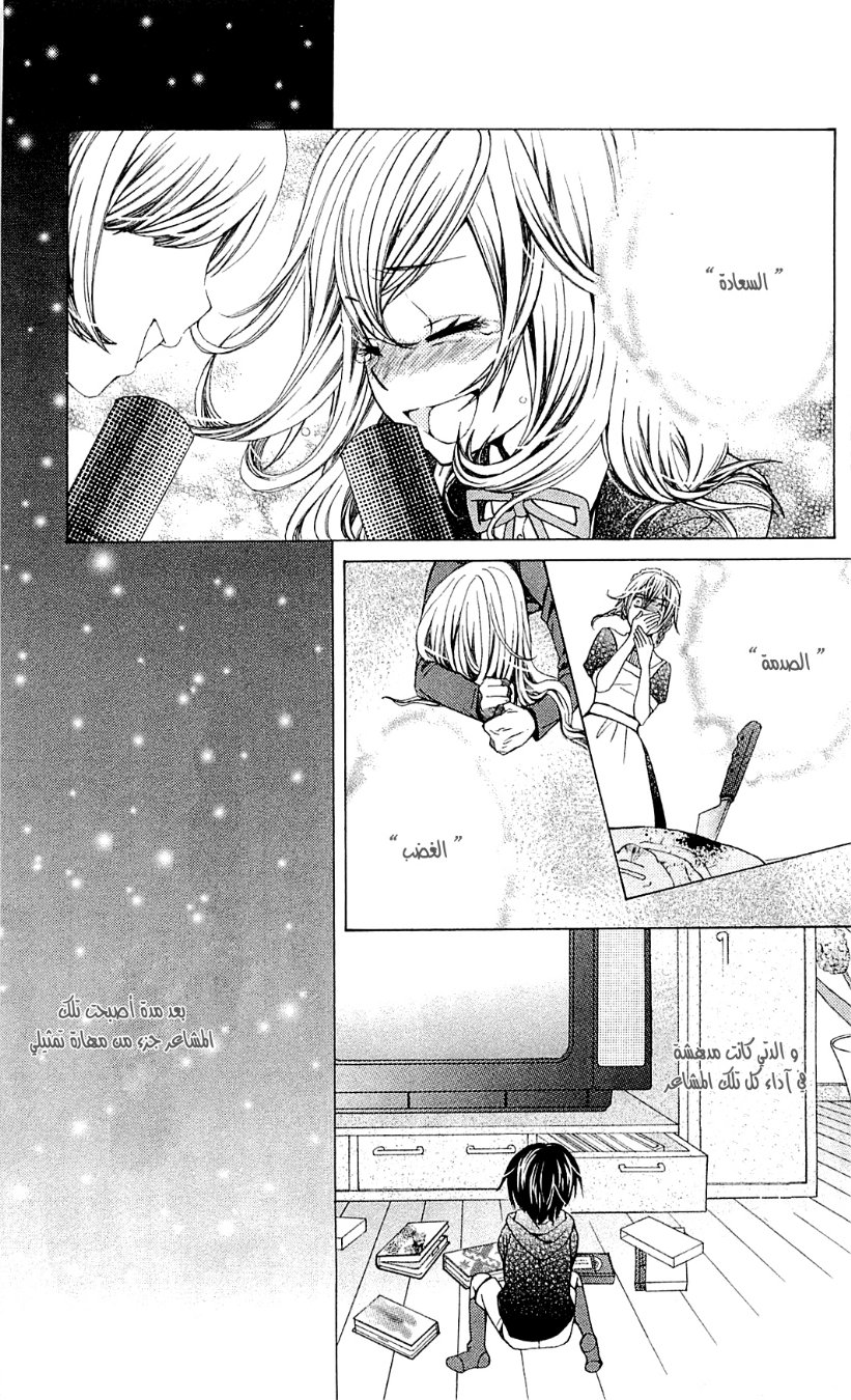 Seiyuu Ka: Chapter 45 - Page 14