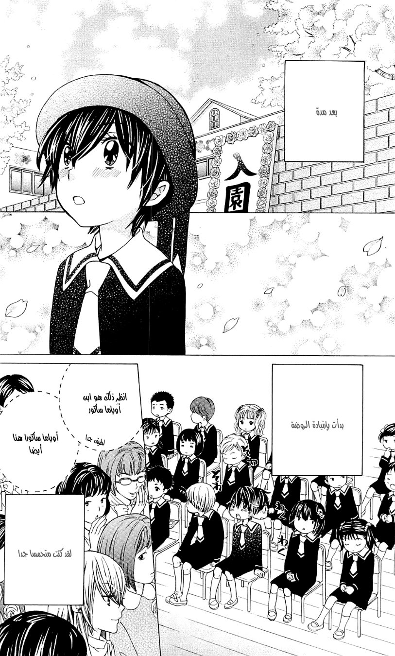 Seiyuu Ka: Chapter 45 - Page 15