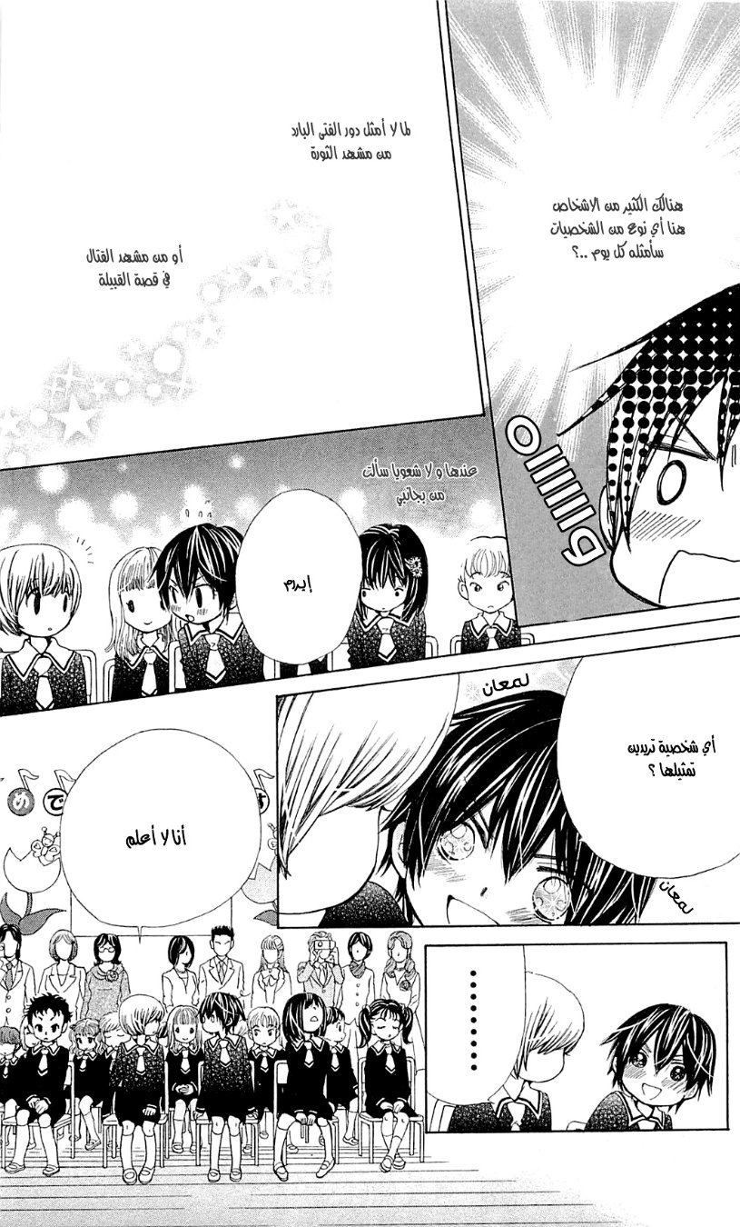 Seiyuu Ka: Chapter 45 - Page 16