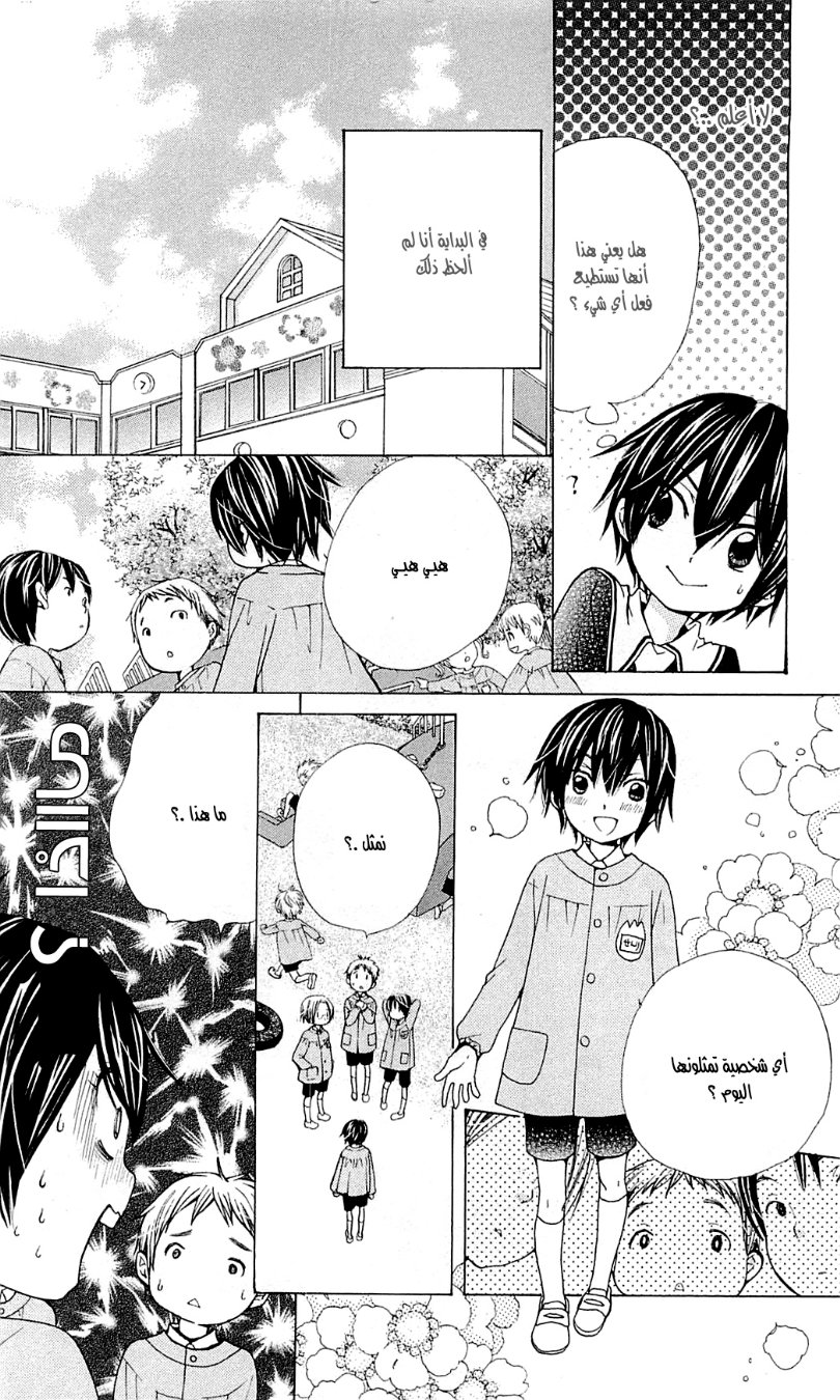 Seiyuu Ka: Chapter 45 - Page 17