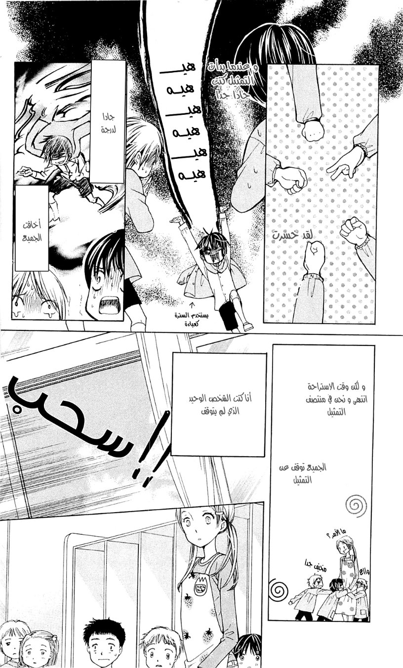 Seiyuu Ka: Chapter 45 - Page 19