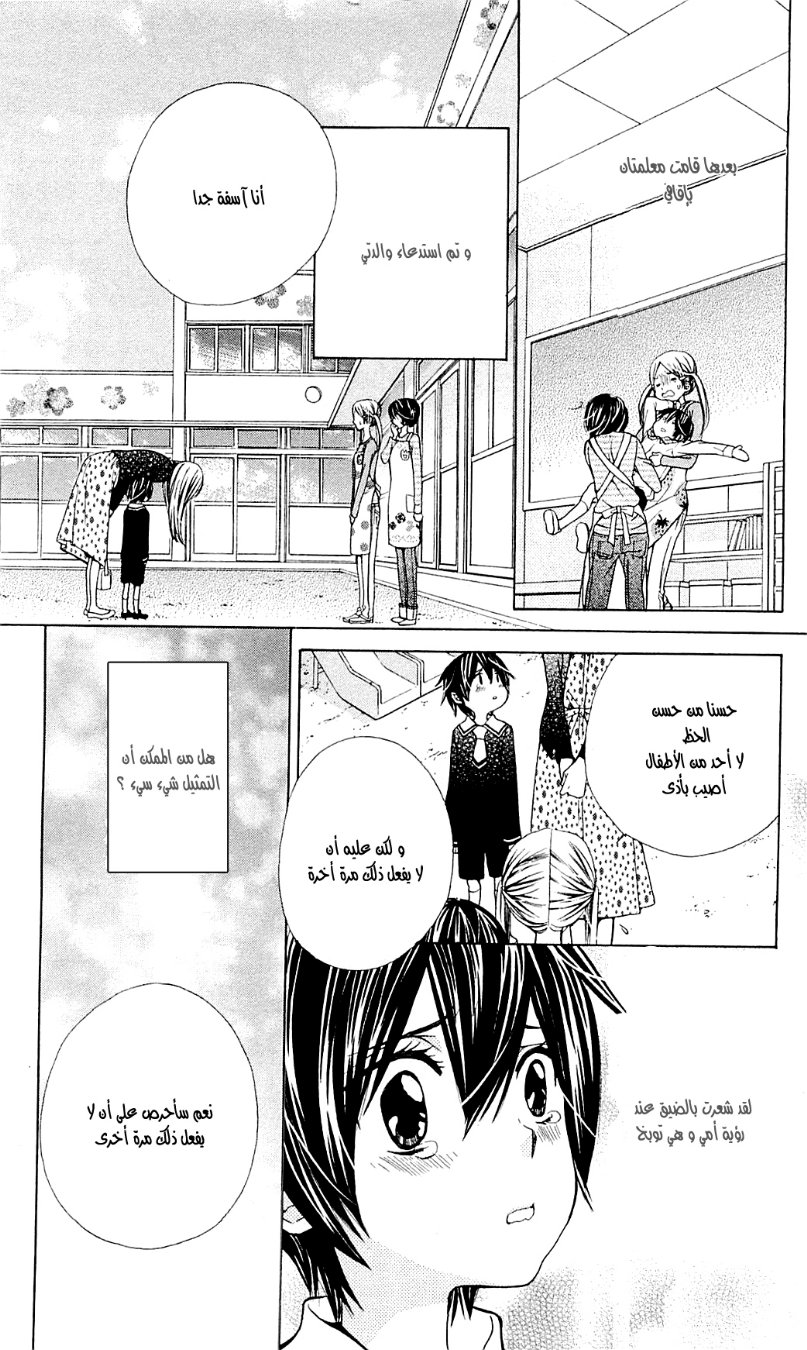 Seiyuu Ka: Chapter 45 - Page 21