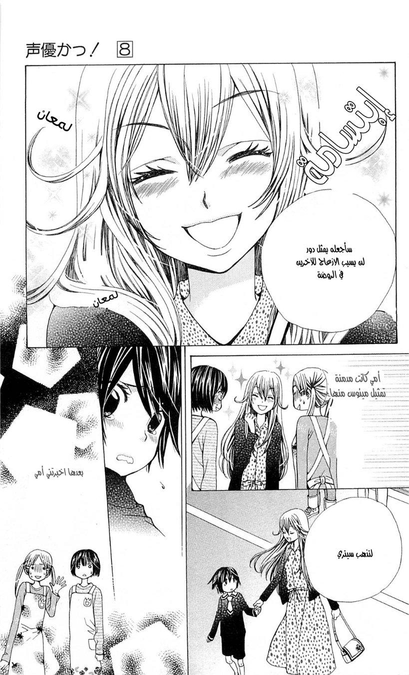 Seiyuu Ka: Chapter 45 - Page 22