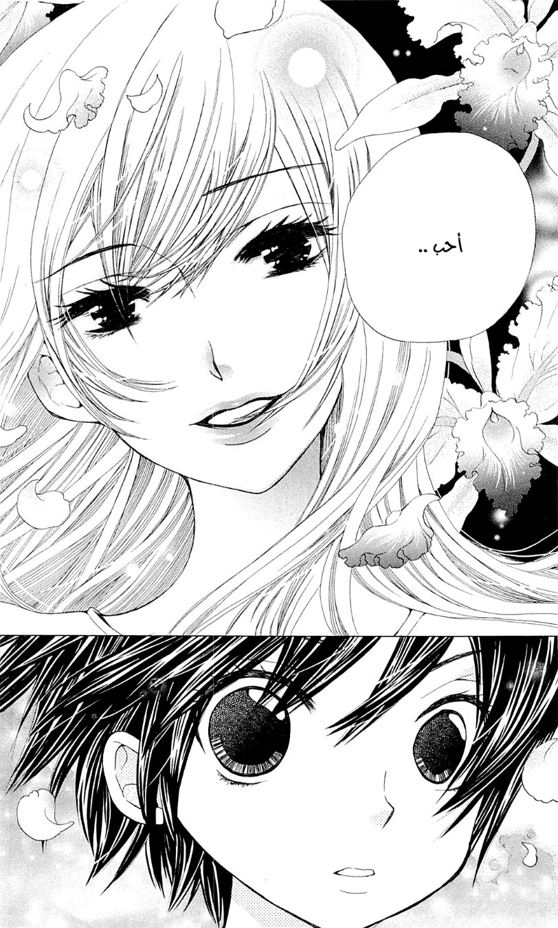 Seiyuu Ka: Chapter 45 - Page 27