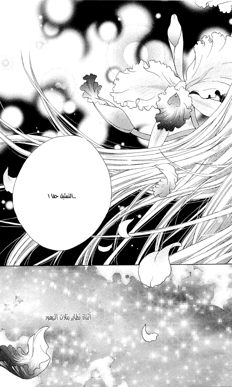 Seiyuu Ka: Chapter 45 - Page 28