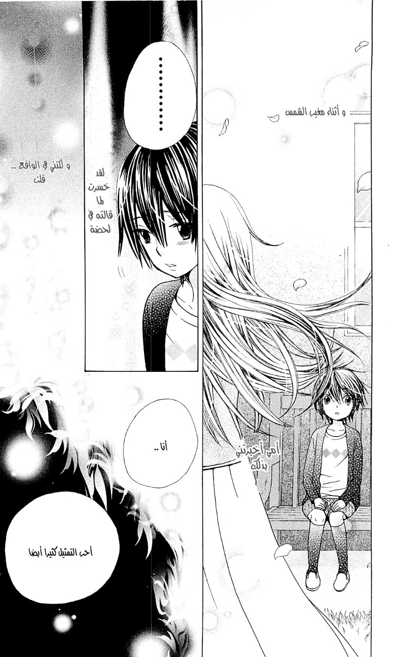 Seiyuu Ka: Chapter 45 - Page 29