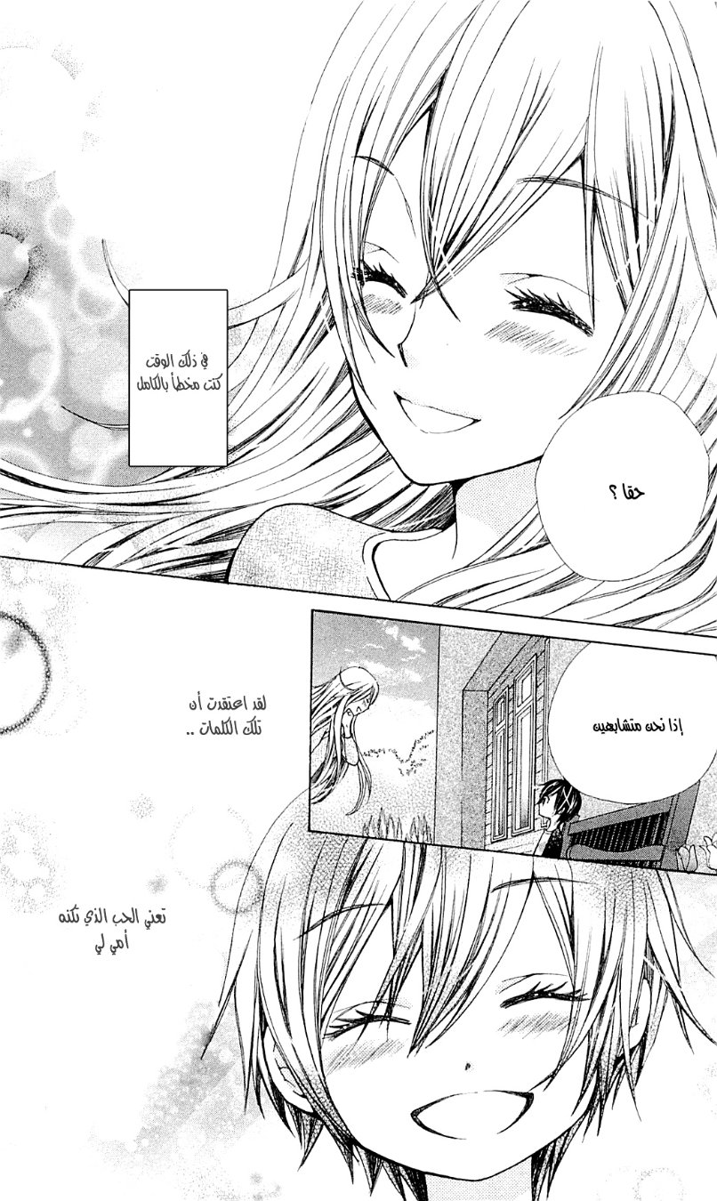 Seiyuu Ka: Chapter 45 - Page 30