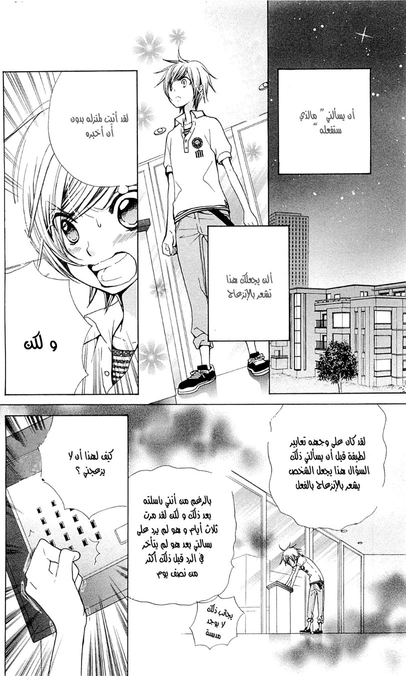 Seiyuu Ka: Chapter 46 - Page 5