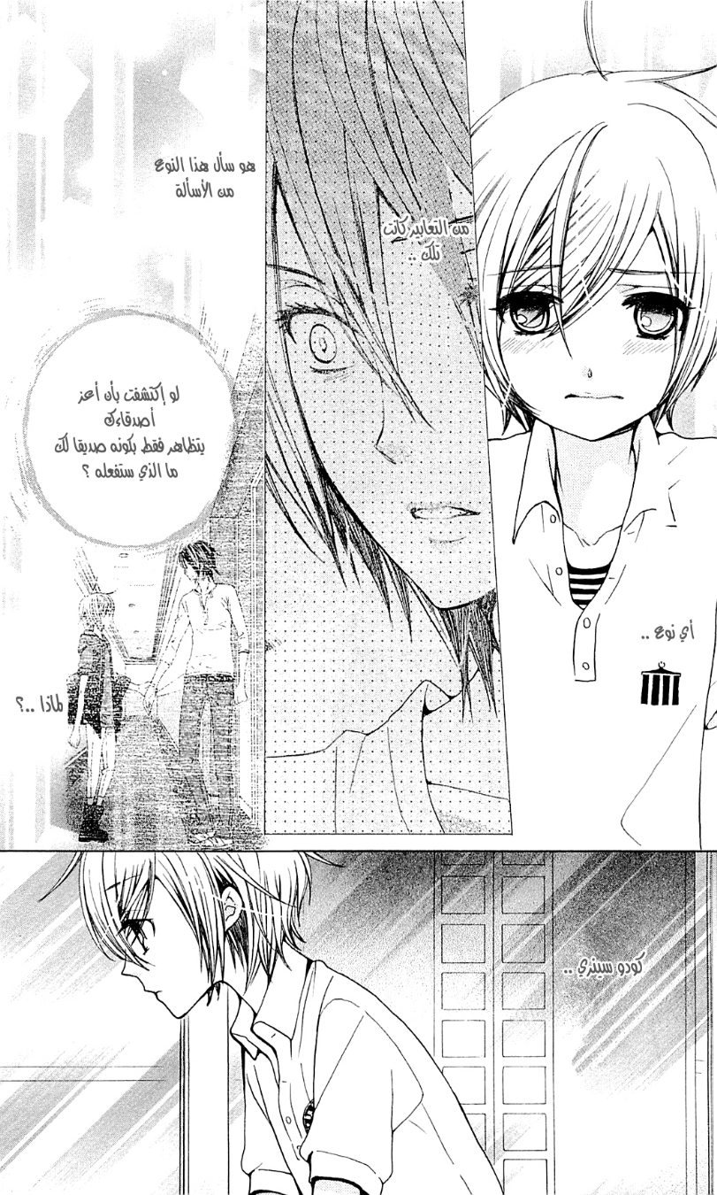 Seiyuu Ka: Chapter 46 - Page 6