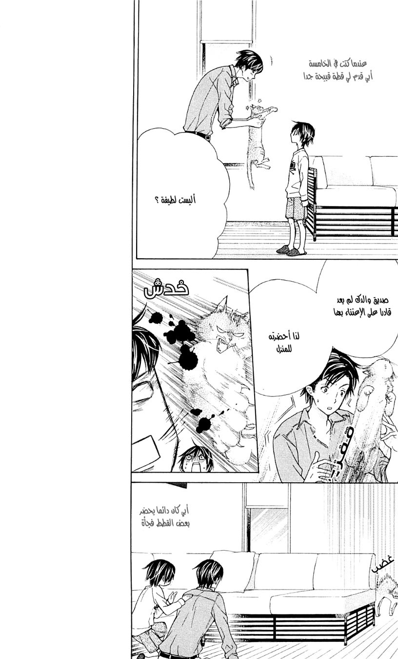 Seiyuu Ka: Chapter 46 - Page 8