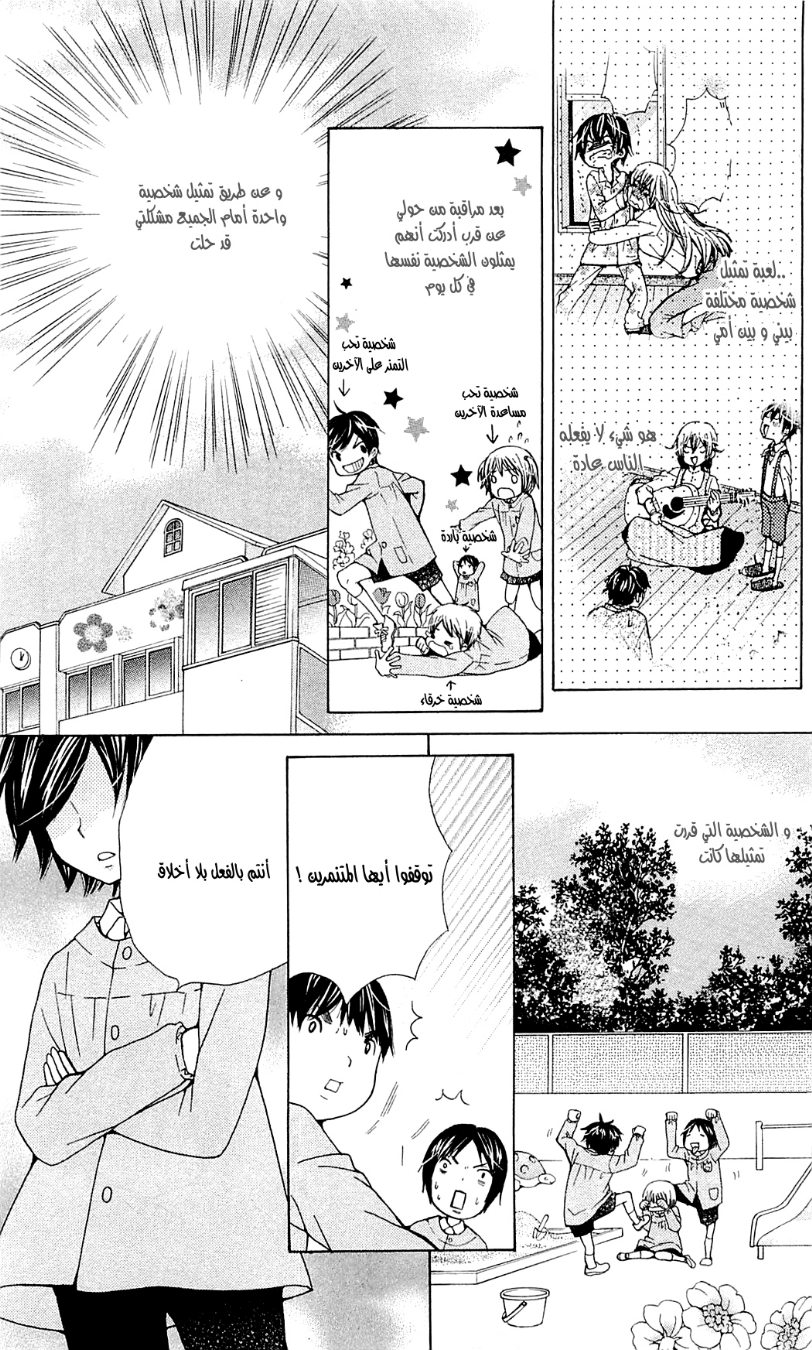 Seiyuu Ka: Chapter 46 - Page 10