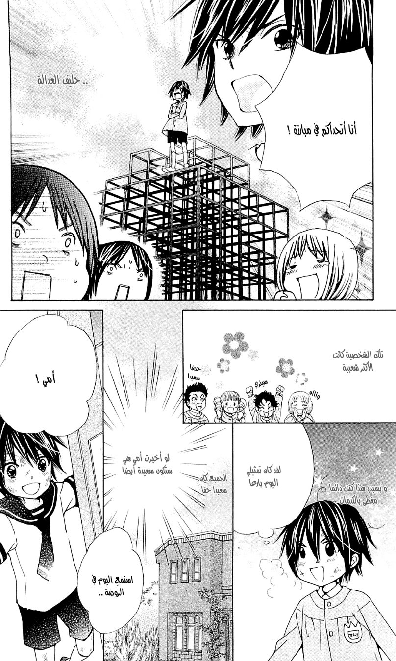 Seiyuu Ka: Chapter 46 - Page 11