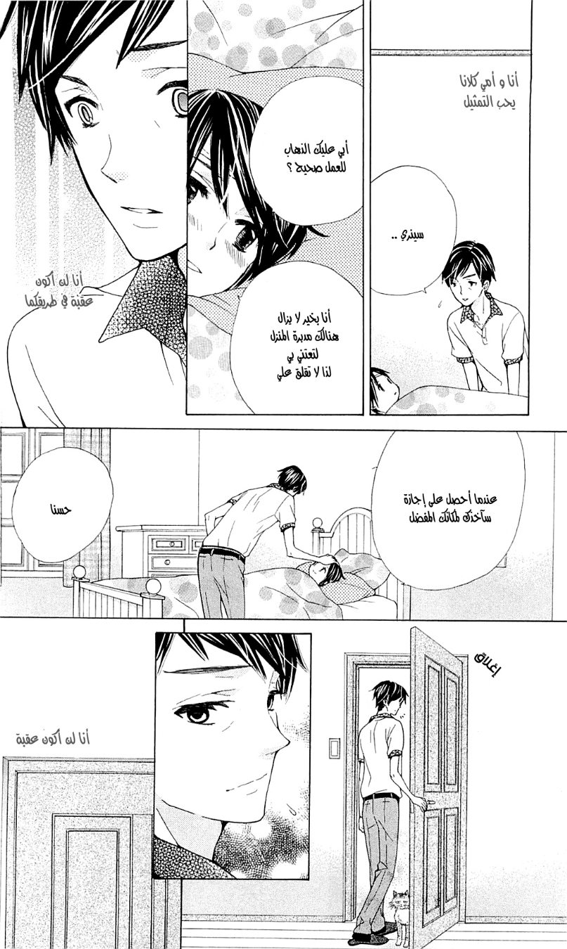 Seiyuu Ka: Chapter 46 - Page 15