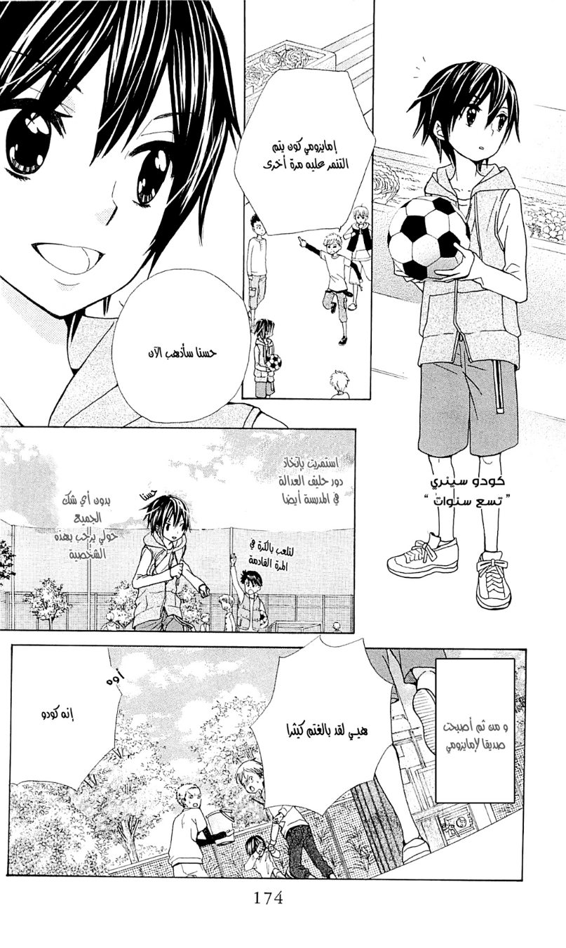 Seiyuu Ka: Chapter 46 - Page 19