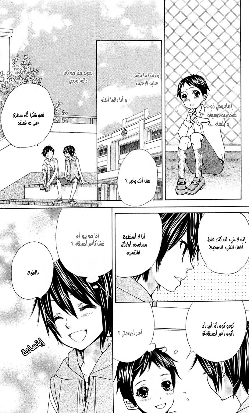 Seiyuu Ka: Chapter 46 - Page 20