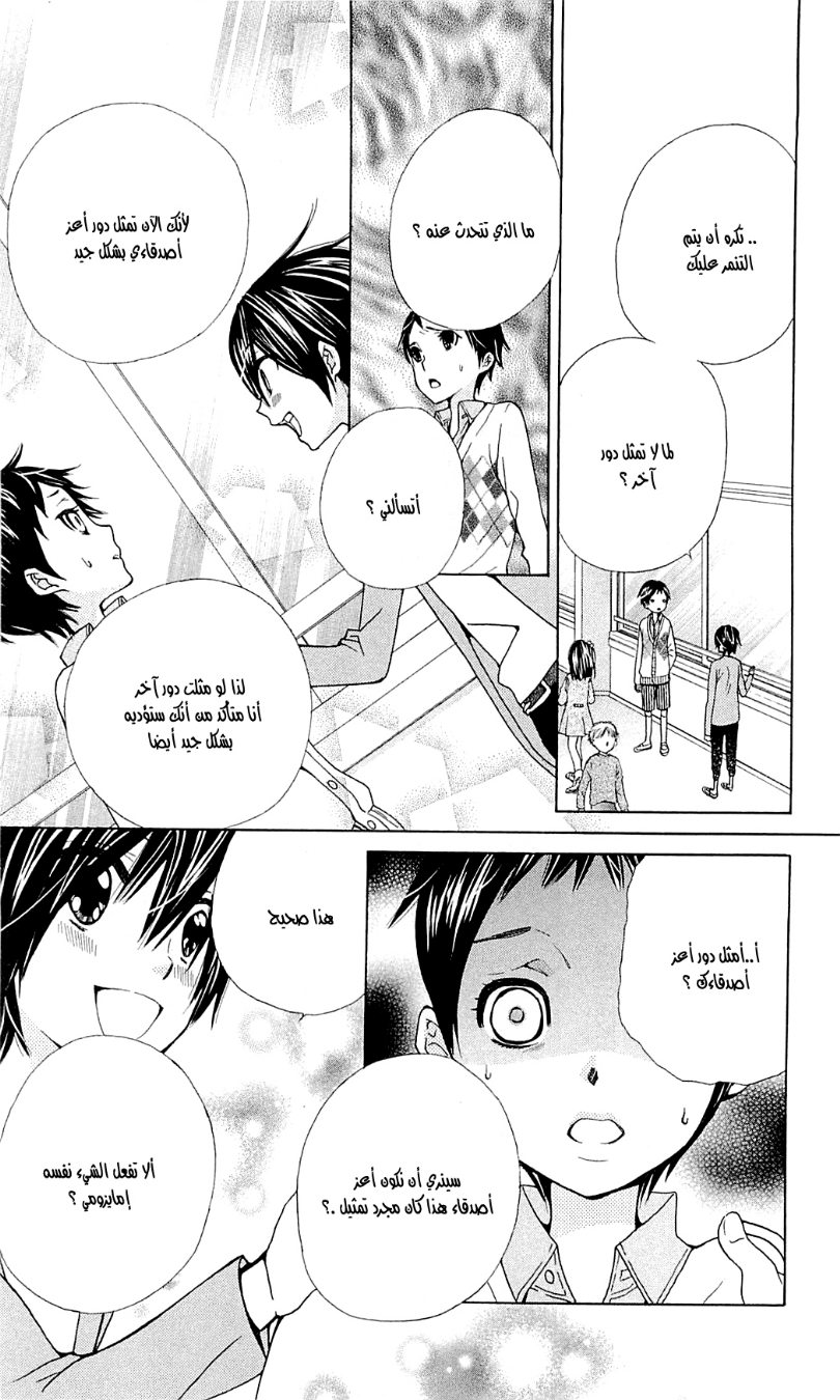 Seiyuu Ka: Chapter 46 - Page 23