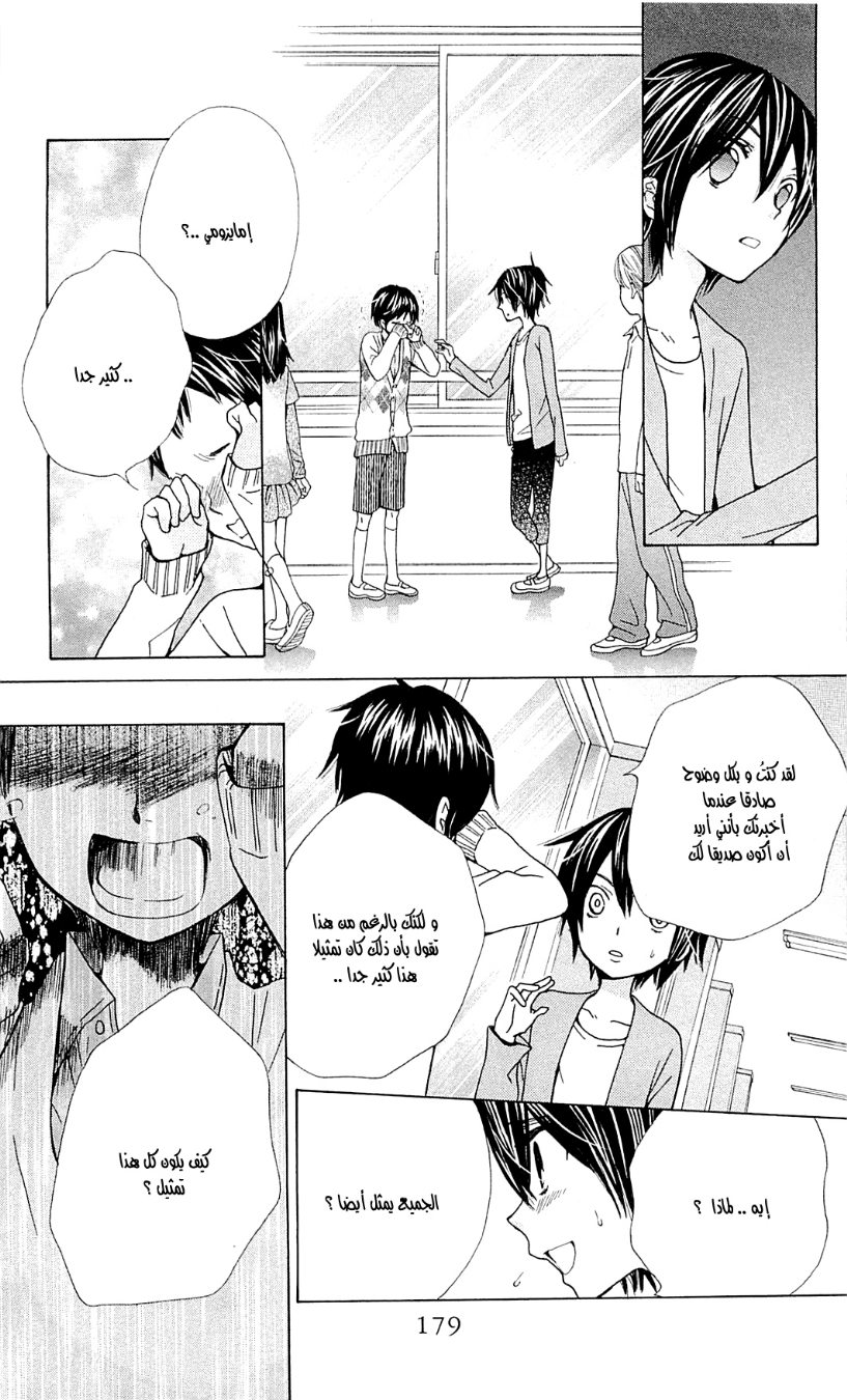 Seiyuu Ka: Chapter 46 - Page 24