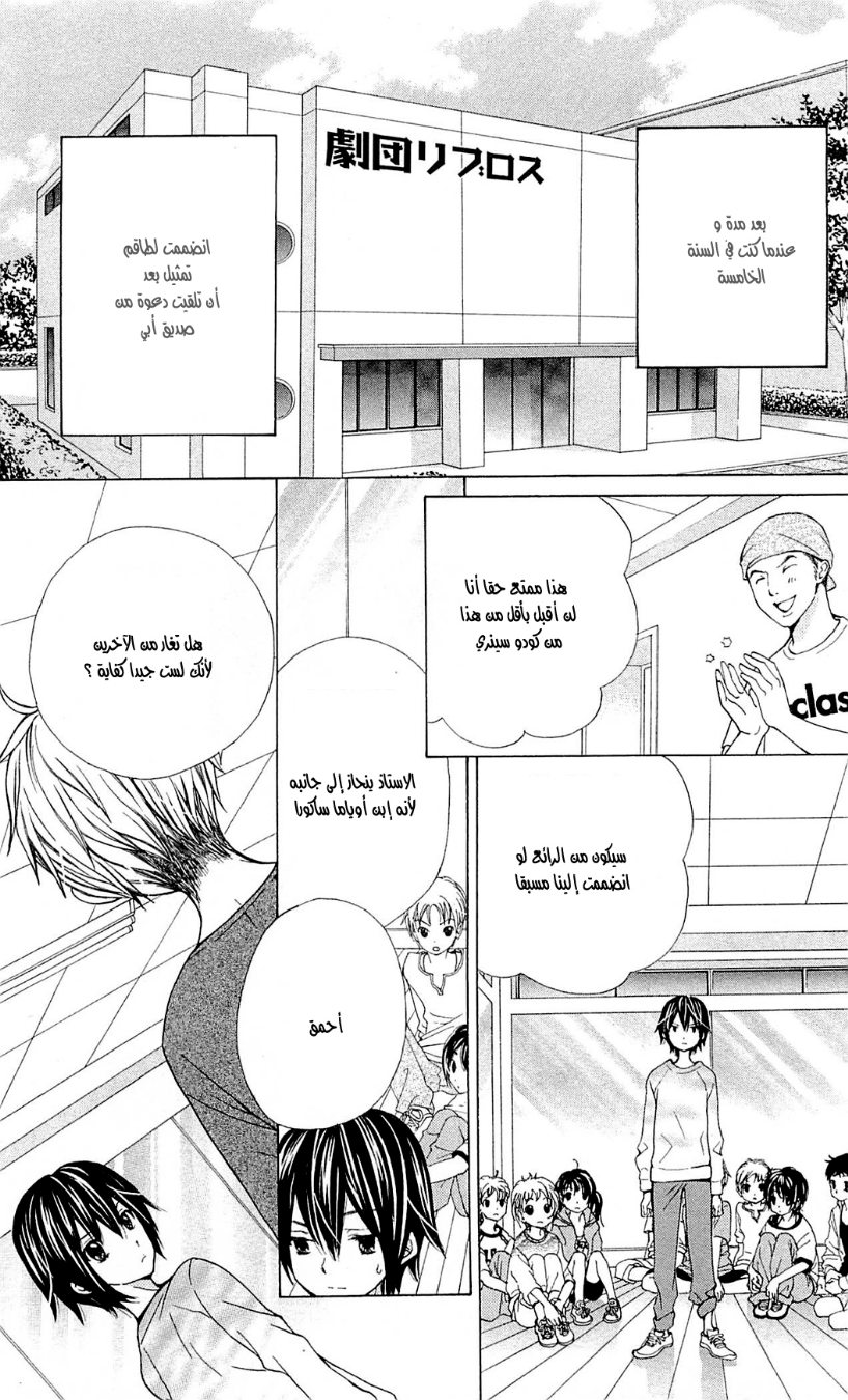 Seiyuu Ka: Chapter 46 - Page 28