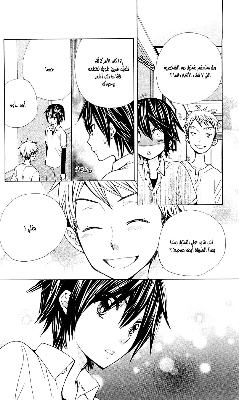 Seiyuu Ka: Chapter 46 - Page 31