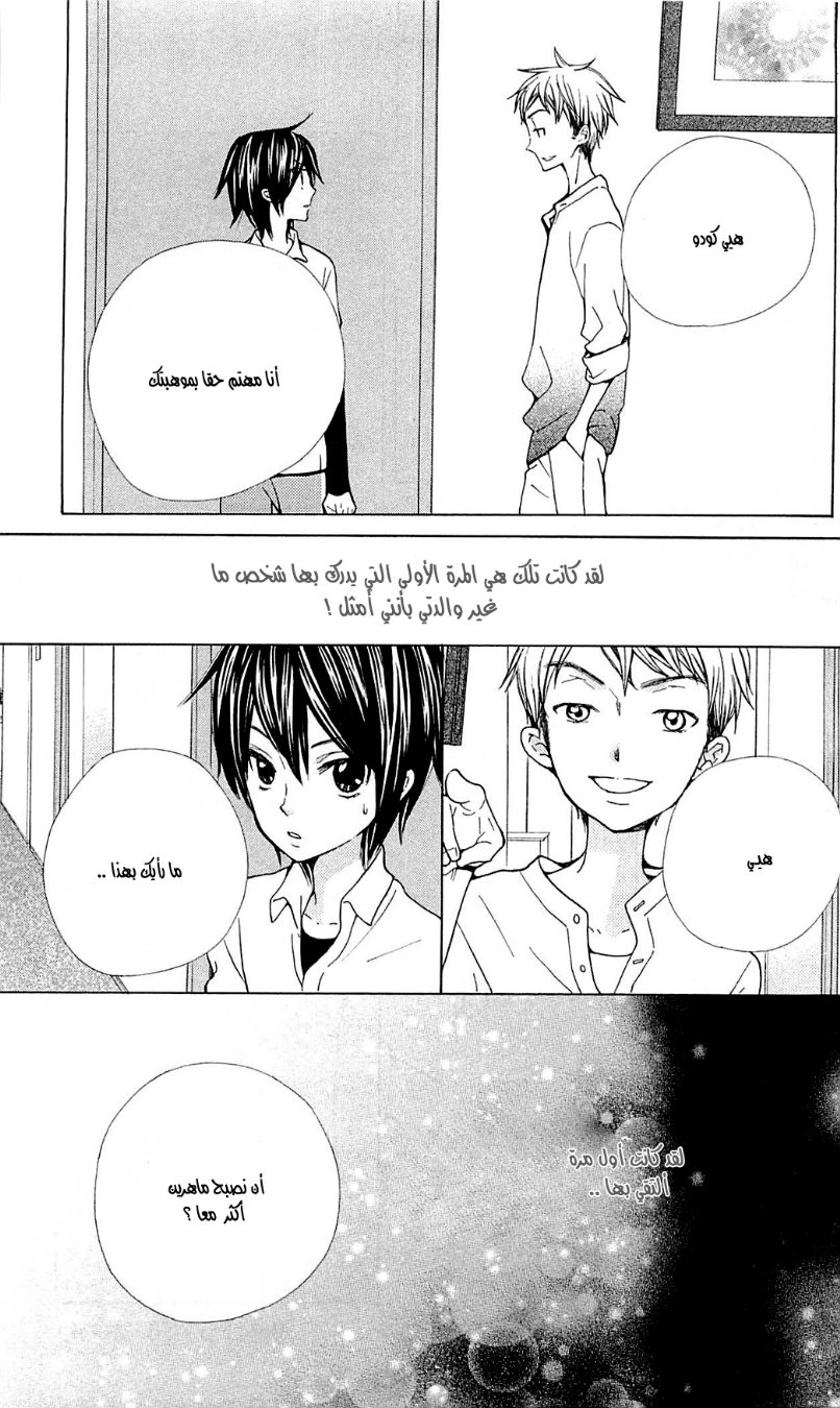 Seiyuu Ka: Chapter 46 - Page 32