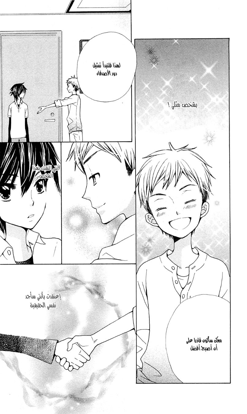 Seiyuu Ka: Chapter 46 - Page 33