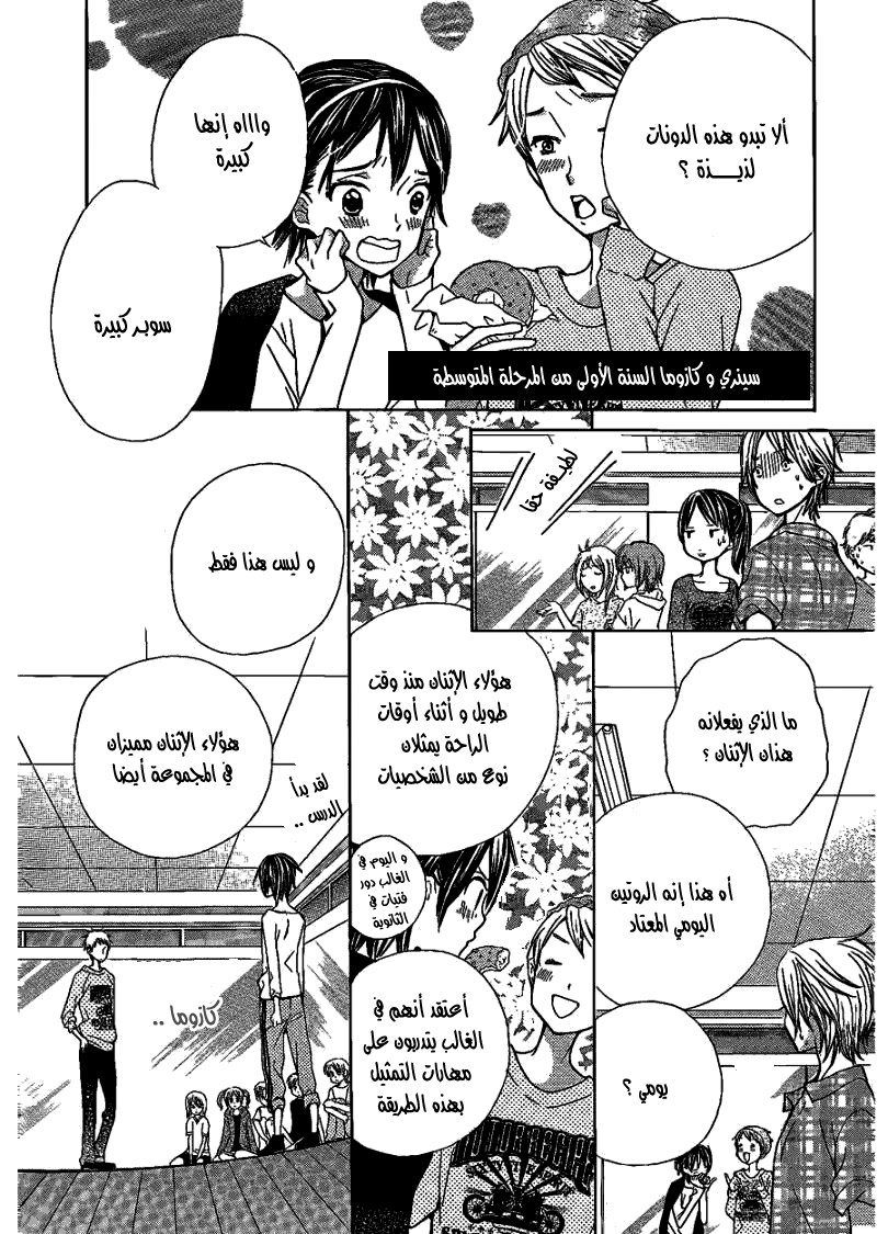 Seiyuu Ka: Chapter 47 - Page 3