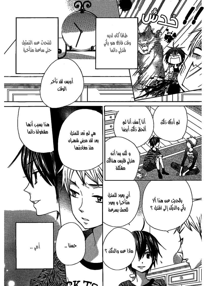 Seiyuu Ka: Chapter 47 - Page 6