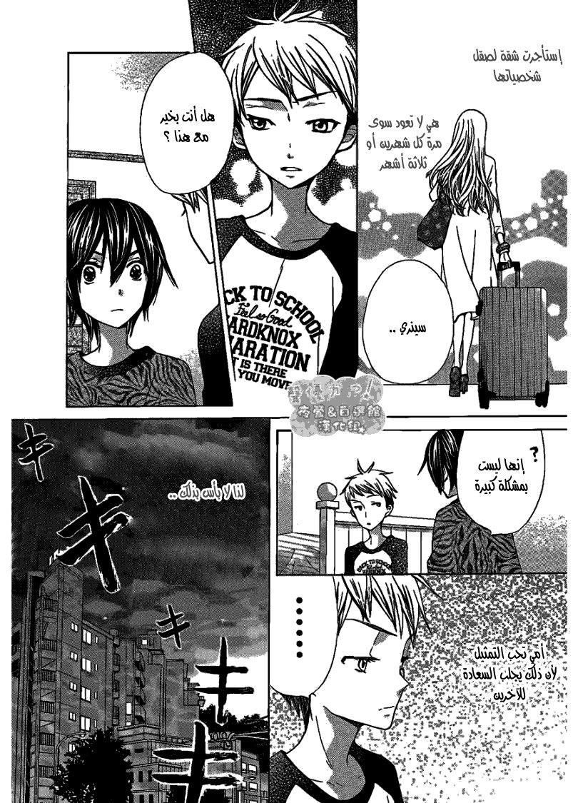 Seiyuu Ka: Chapter 47 - Page 7