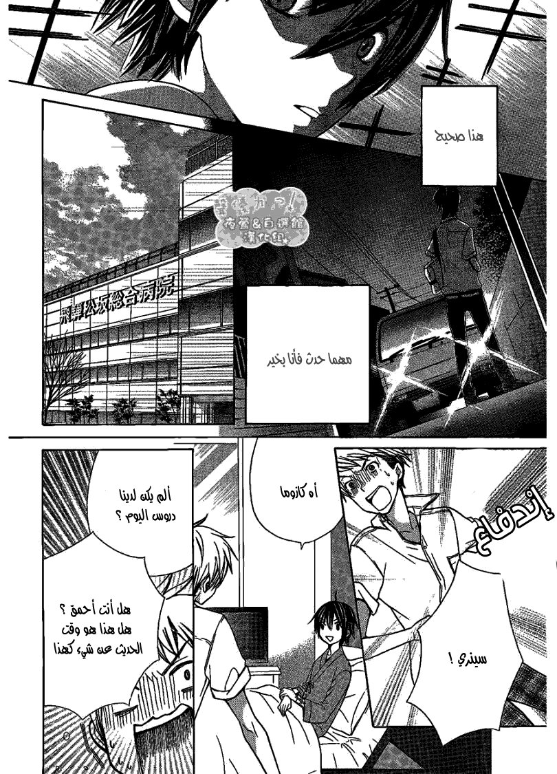 Seiyuu Ka: Chapter 47 - Page 8