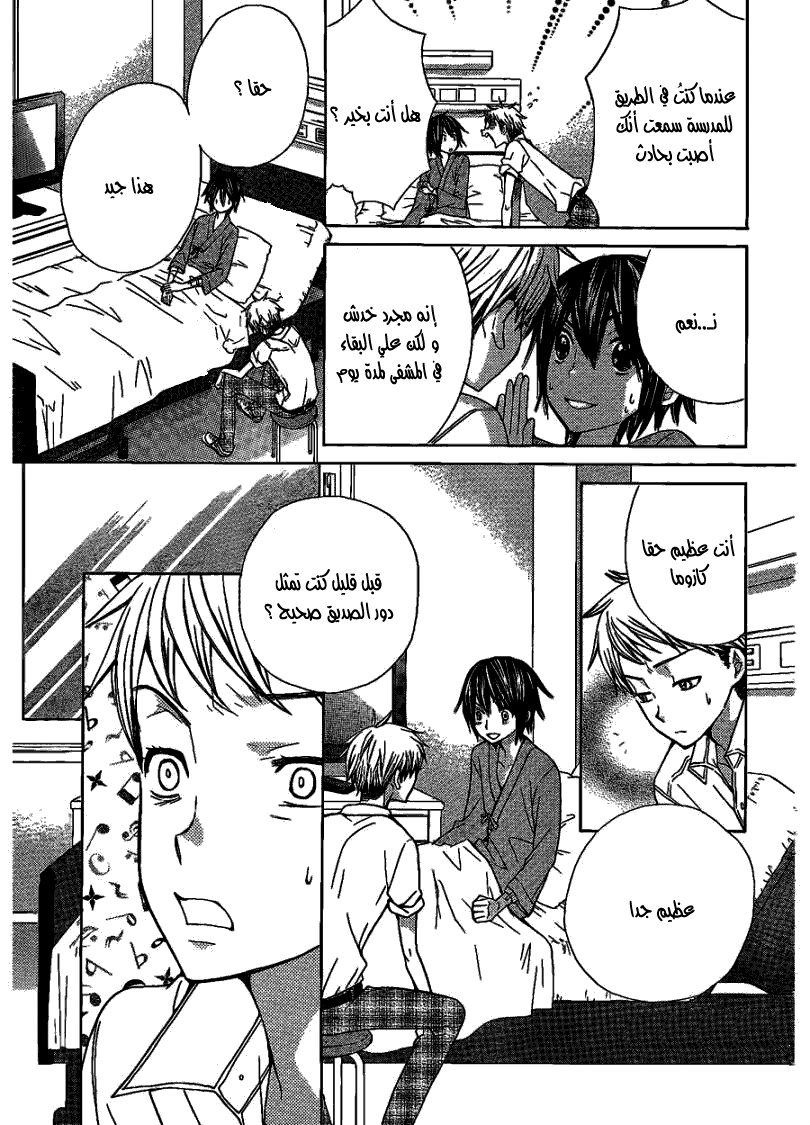 Seiyuu Ka: Chapter 47 - Page 9