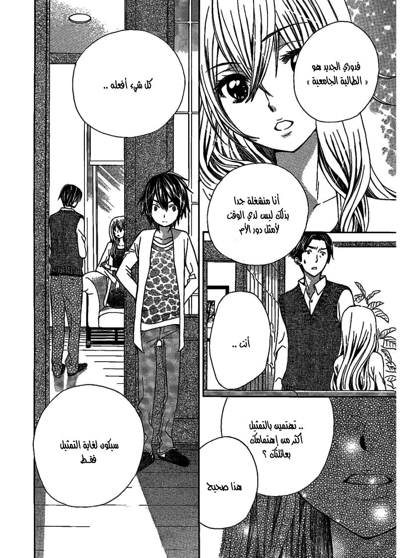 Seiyuu Ka: Chapter 47 - Page 12