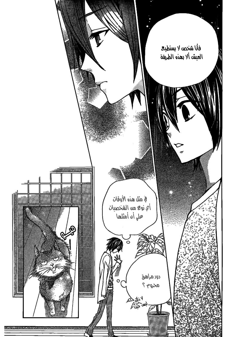 Seiyuu Ka: Chapter 47 - Page 13