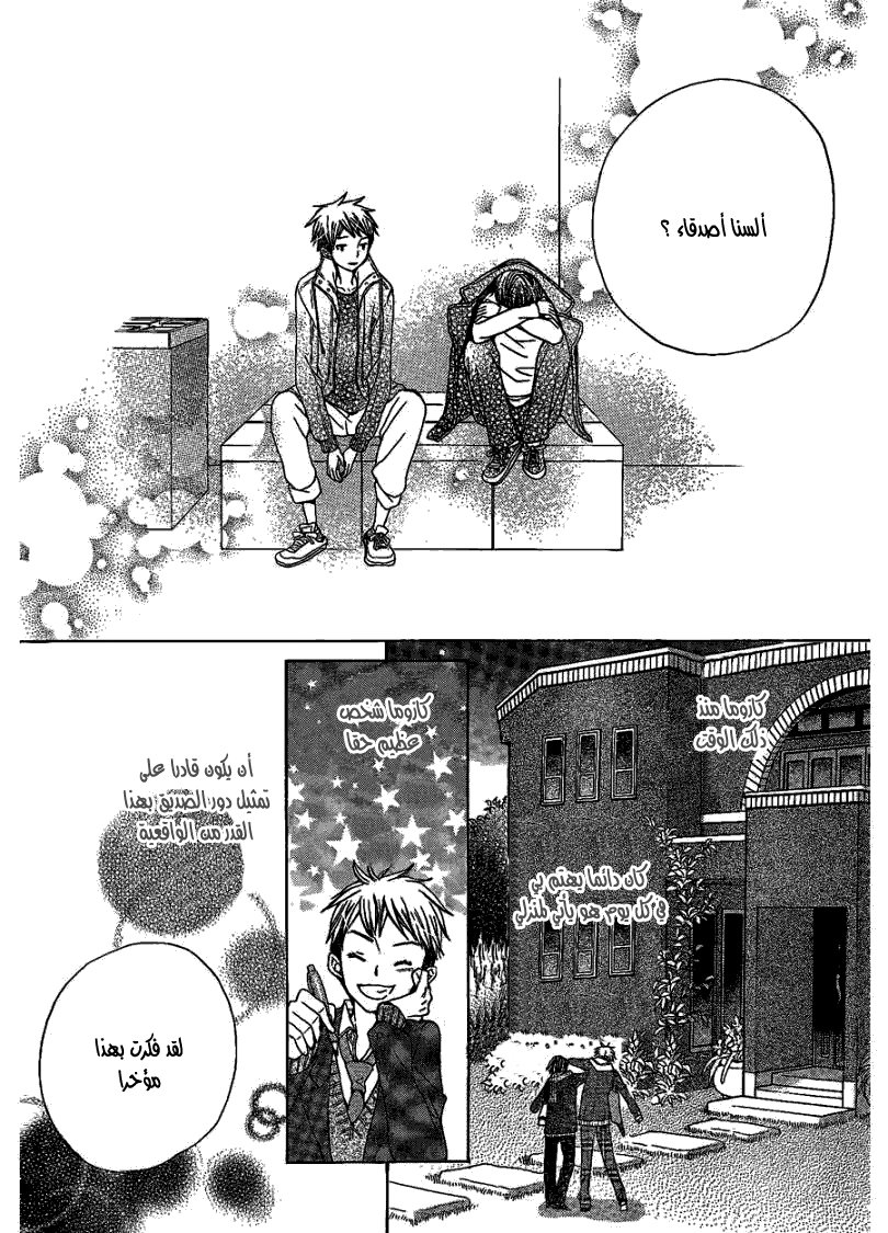 Seiyuu Ka: Chapter 47 - Page 20