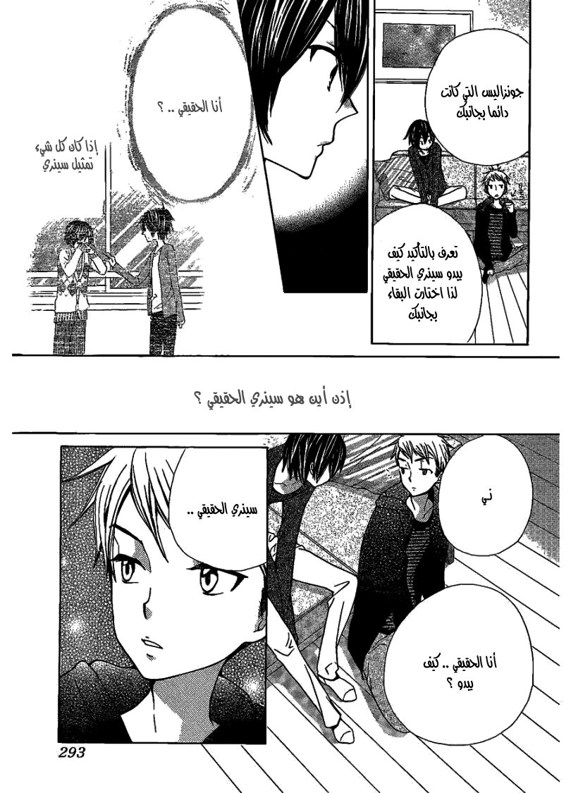 Seiyuu Ka: Chapter 47 - Page 21