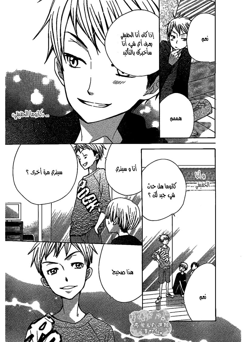 Seiyuu Ka: Chapter 47 - Page 22