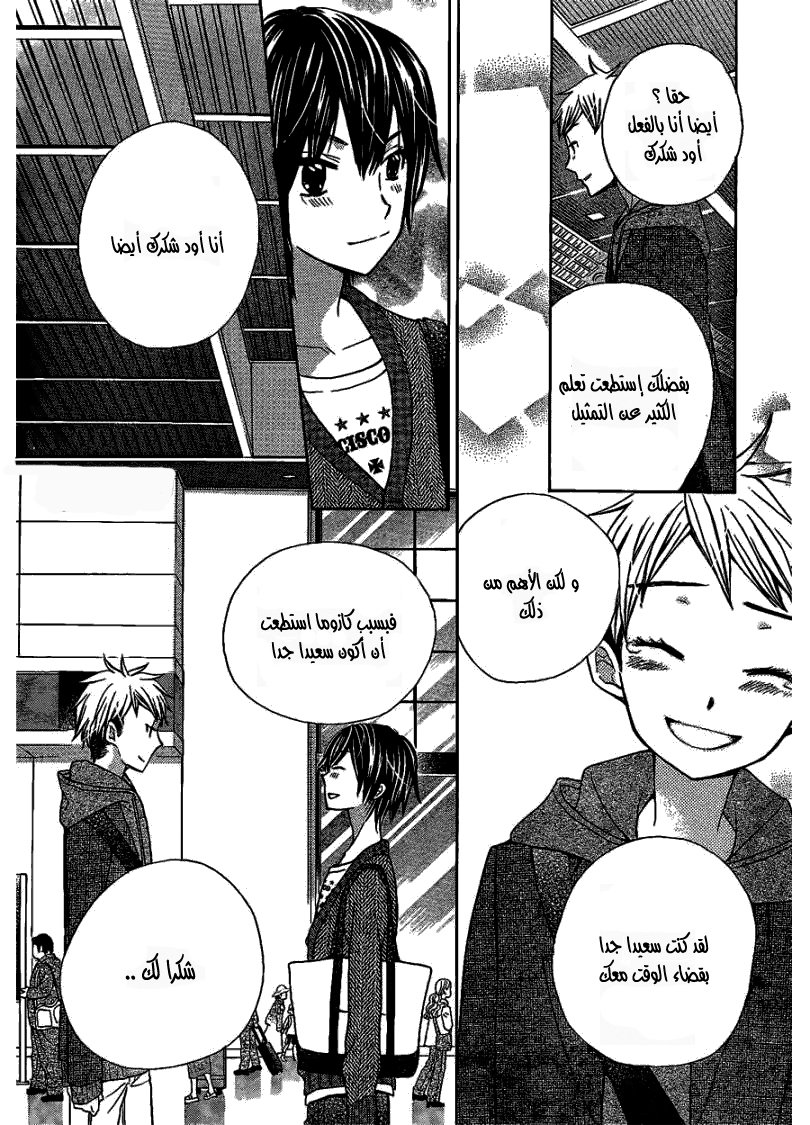 Seiyuu Ka: Chapter 47 - Page 24