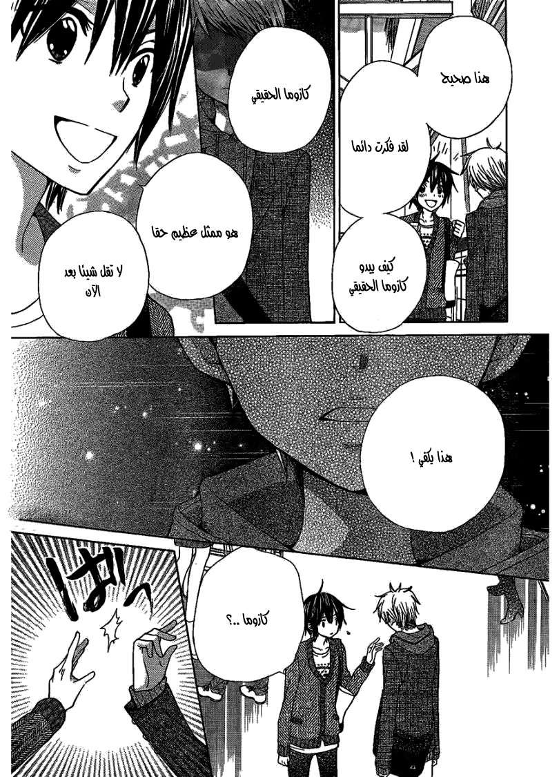 Seiyuu Ka: Chapter 47 - Page 26