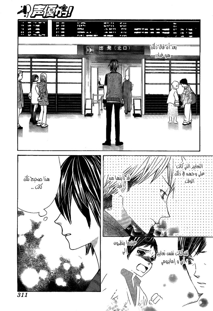 Seiyuu Ka: Chapter 48 - Page 3